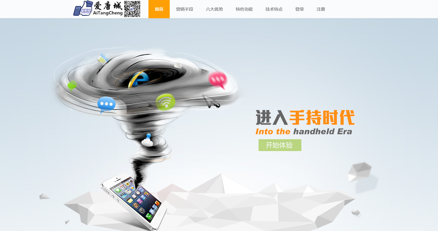 微信營銷建站系統(tǒng)-愛唐城出品，必出精品.png