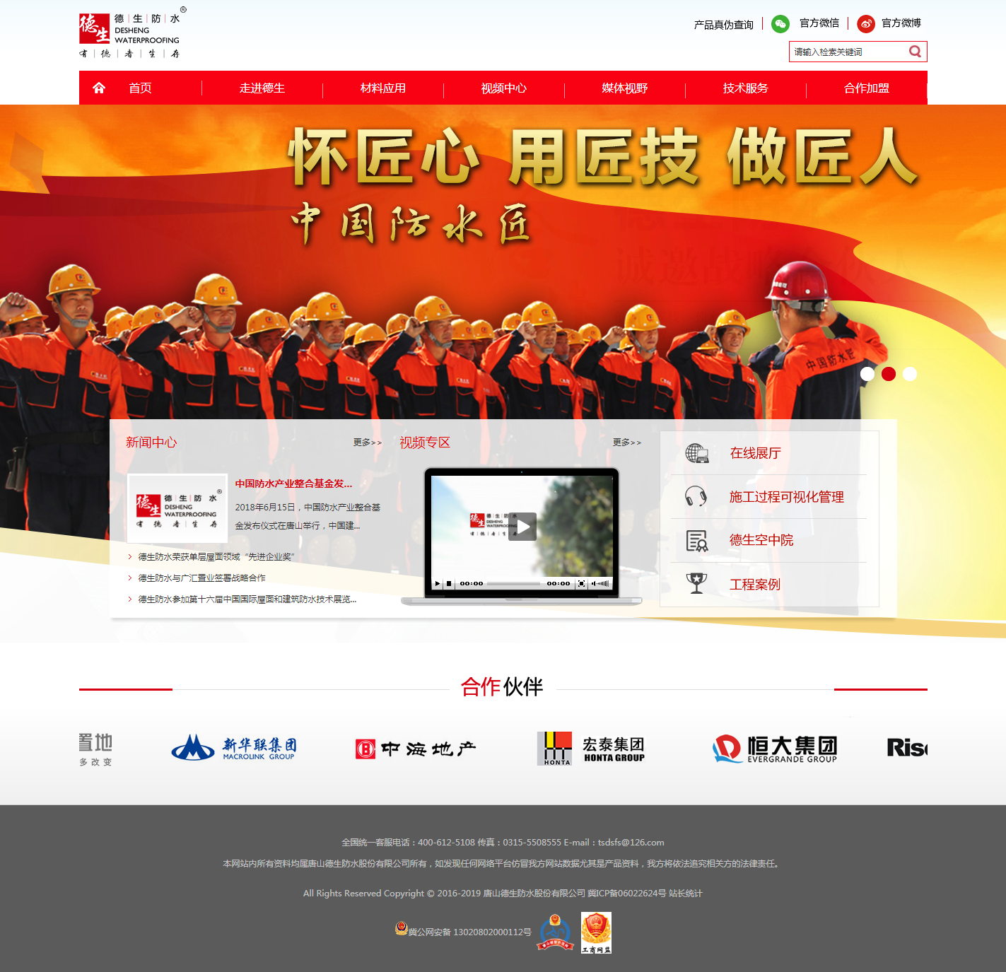 唐山自粘防水_瀝青防水涂料信息_壓膜防水卷材報價-德生防水股份有限公司_看圖王.jpg